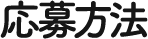 キャンペーンについて