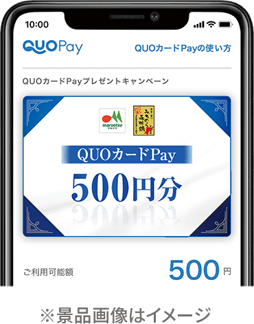 QUOカードPayのイメージ